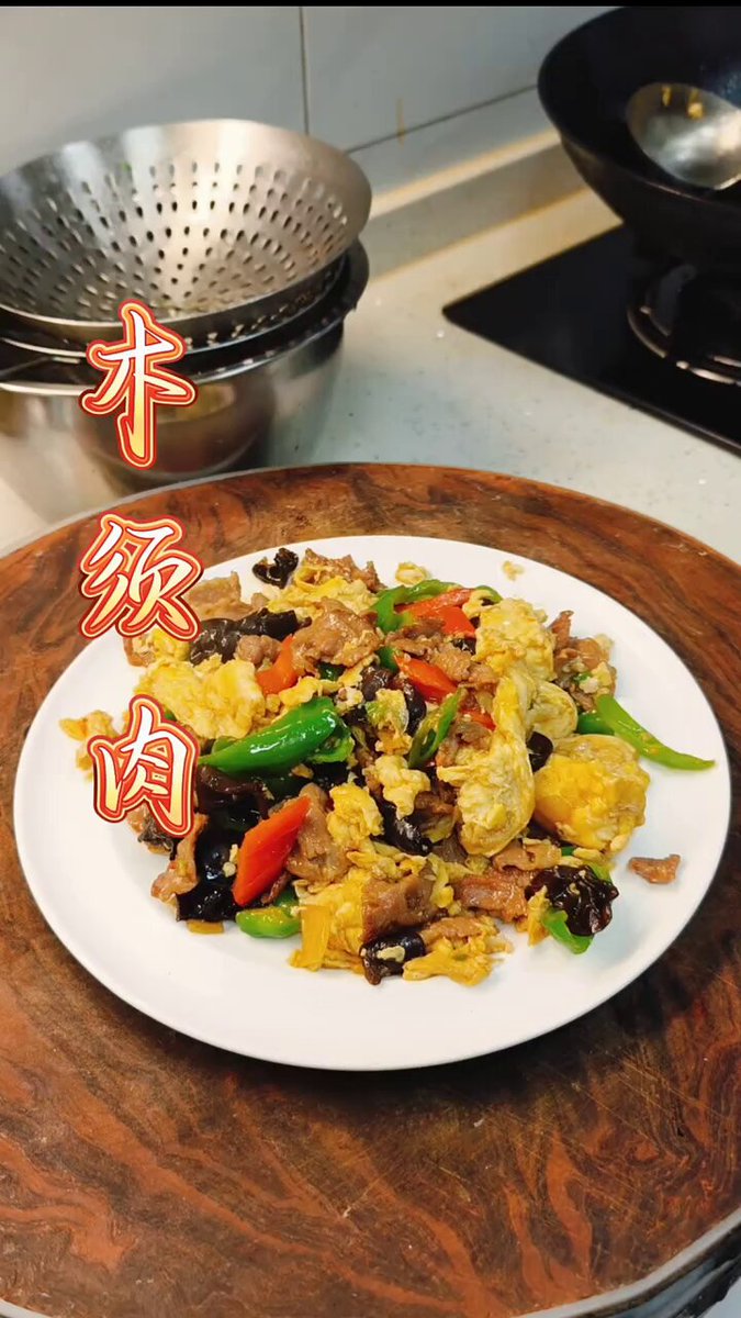 木须肉😋 （是不是俺村专属黑料理尚不明确）
