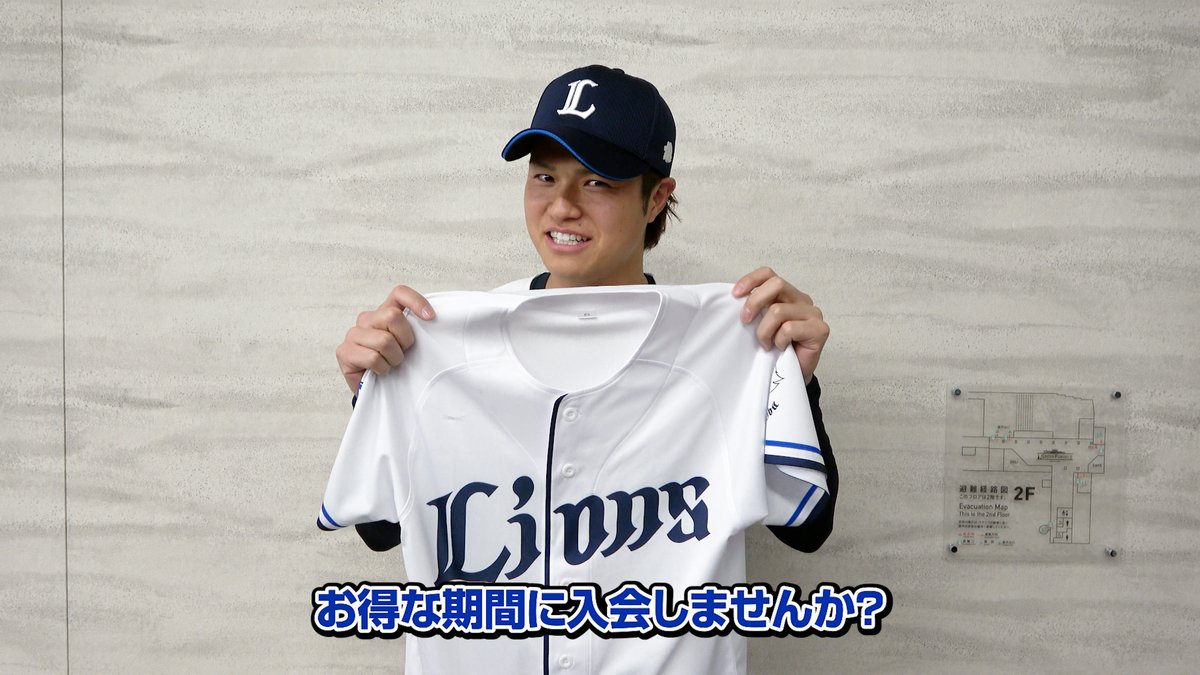 / 2026年ファンクラブ おトクに入会できるのは本日まで! \ #甲斐野央 投手からお知らせです。 今日までに入会するとチケット引換クーポンが1枚追加でもらえます!ぜひお見逃しなく! ▼詳細はこちら #埼玉西武ライオンズ #seibulions