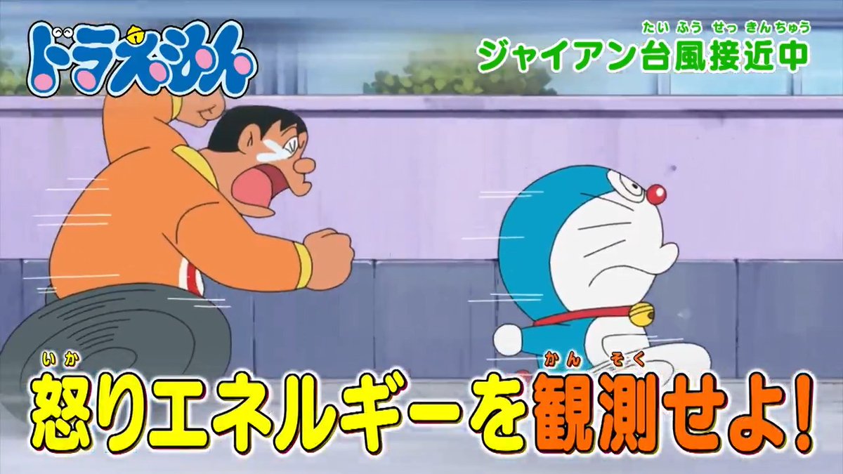 土曜日ごご5時からは 『ドラえもん』 本日1/31のおはなしは 怒りエネルギーを観測せよ! 【ジャイアン台風接近中】 世話焼きのサル型ロボット登場! 【なんでもエーアイアイ】 を放送するよ! みんなでみてね♪