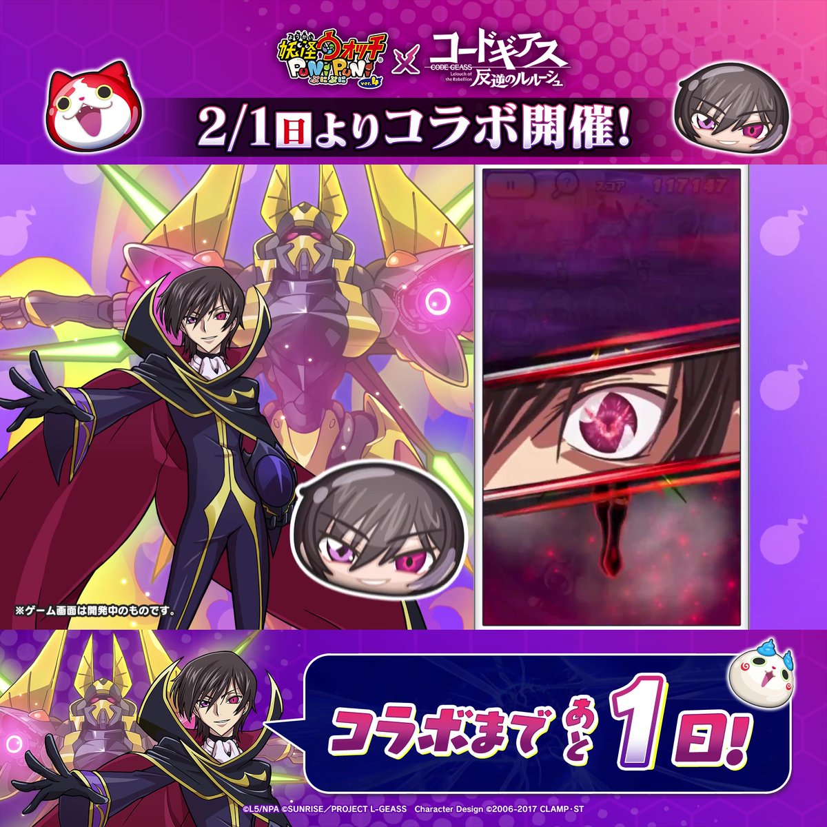 / 新ひっさつわざ紹介! \ コードギアスコラボに登場する「ルルーシュ・ランペルージ(ゼロ)」の新ひっさつわざを使うと、すべてのぷにとつなげることができるよ! 動画をチェックして、明日2/1(日)からのコラボに備えよう! #ぷにぷに #コードギアス