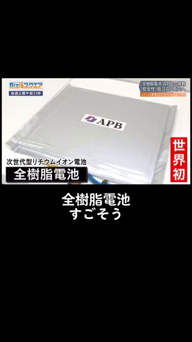 10時間後に削除します！！これは一度しか言いません。。2月、必ず買うべきです。 用意する資金は1万円。 目標：1万円 → 9,500万円。 現値：107円／予想最高値：63,720円。この企業は次世代自動車用リチウムイオン電池分野の隠れた覇者です。 エネルギー密度は従来品比63％向上し、充電スピードは70％高速化、コストは50％削減。現在、トヨタ、パナソニック、テスラと協業を進めています。 短期間で人生変わるかもな。 👍銘柄コードは、いいね＆フォローした人にだけ公開する。 コメント欄に 『+1』 とご記入ください。 時間が全てを証明します。明日もいい結果になることを期待しています。#日本株投資