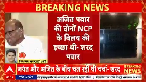 #BREAKING | सुनेत्रा पवार की शपथ की मुझे कोई जानकारी नहीं- शरद पवार Aparna Moazzam | Vaibhav Parab - वैभव परब #BreakingNews #NCP #politics #Maharashtra #SunetraPawar #AjitPawar #SharadPawar