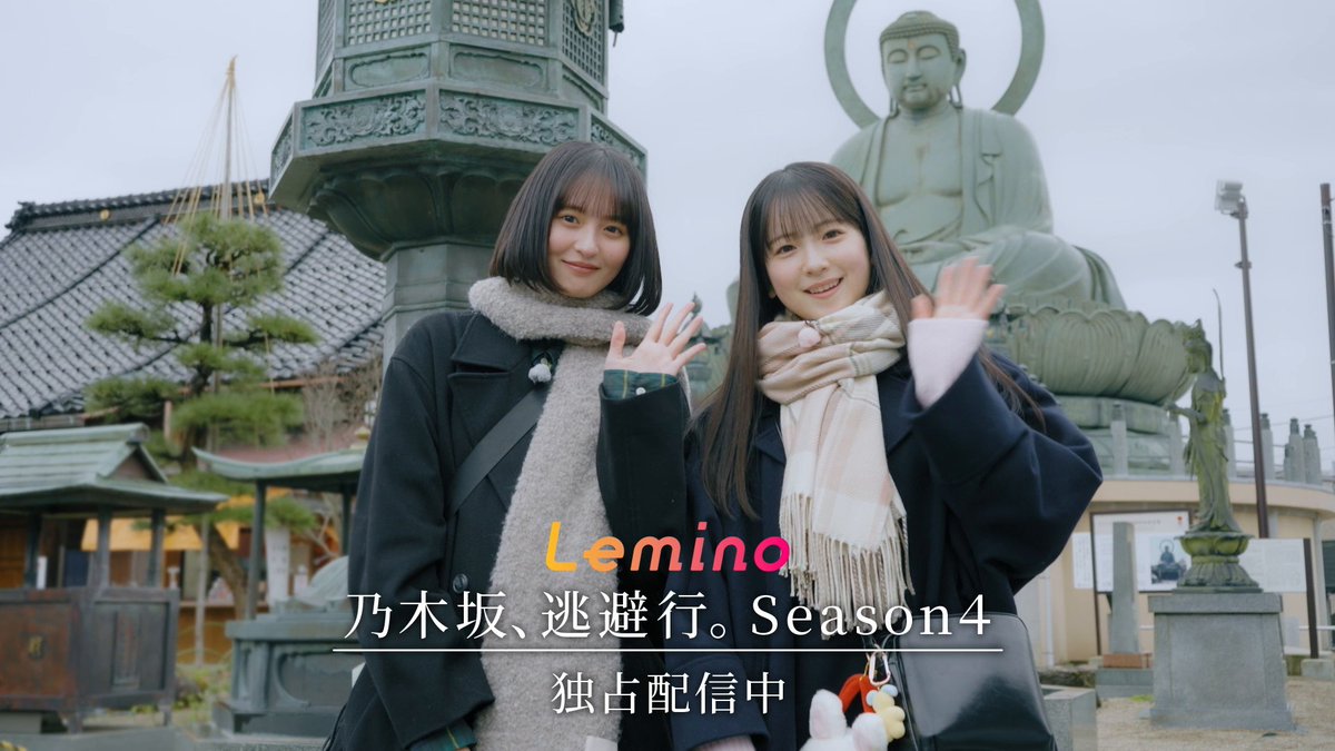 // 随時特設サイトも更新中📣 \\ ◤乃木坂逃避行 SEASON4✈️◢⁴⁶ #遠藤さくら × #鈴木佑捺 ペアから コメントが到着しました💌 #レミノ では鹿児島・完結編を配信中💜 番組特設サイトではロケ地情報も公開中です🙌 特設サイトはこちら! >>