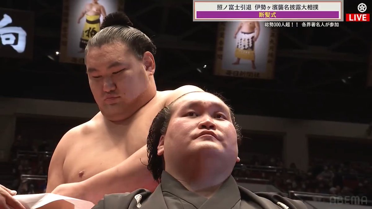照ノ富士 引退相撲 ABEMAで無料放送中💐 横綱・豊昇龍、大関・安青錦が 大銀杏にハサミを入れる ©日本相撲協会