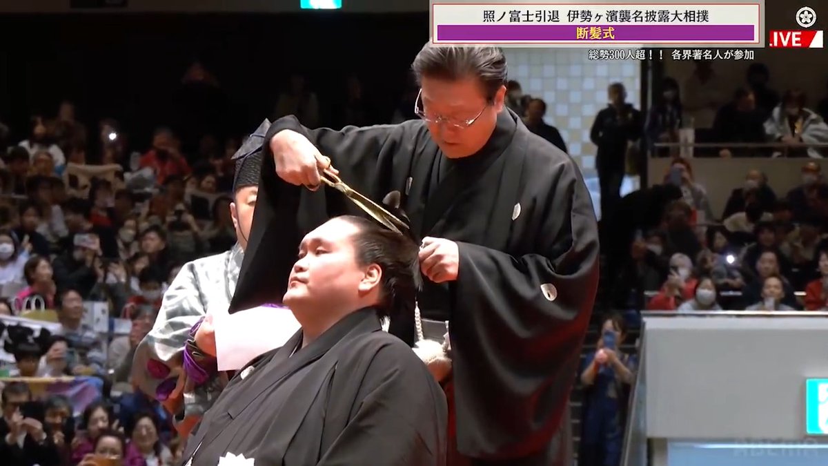 照ノ富士 引退相撲 ABEMAで無料放送中💐 「ここまでよく頑張った」 宮城野親方が 大銀杏にハサミを入れる ©日本相撲協会
