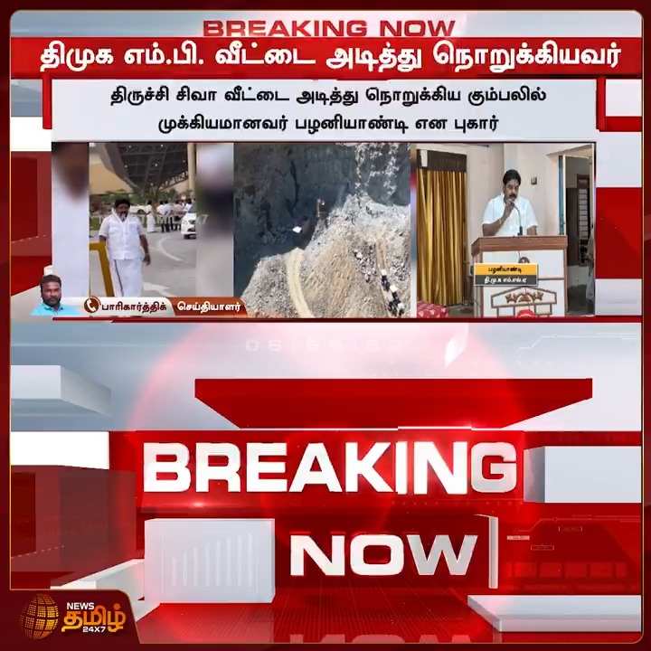 இவ்வளவு புகார்கள் உள்ள ஒரு ரவுடி மீது நடவடிக்கை எடுக்காமல் இன்னும் கட்சியில் பதவியில் வைத்திருப்பது ஏன் M.K.Stalin?