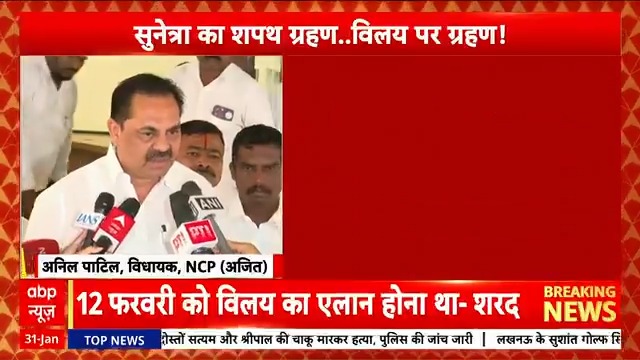 #BREAKING | दोनों NCP के विलय वाले शरद पवार के दावों को NCP(अजित) ने नकारा Ashish K Singh (ABP News) | Mrityunjay Singh मृत्युंजय सिंह | #NCP #politics #Maharashtra #SunetraPawar #AjitPawar #BreakingNews