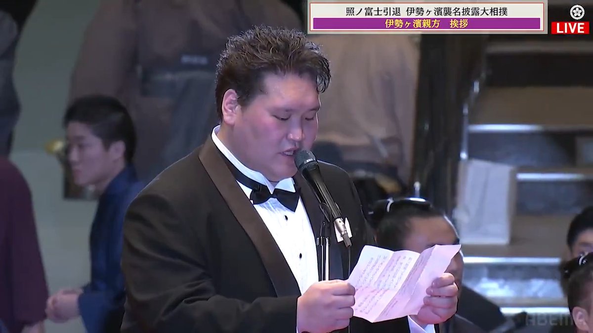 照ノ富士 引退相撲 ABEMAで無料放送中💐 伊勢ヶ濱親方がニューヘアーで登場！ 「今後は年寄 伊勢ヶ濱として次の世代を育て、相撲界に恩返できるように一層精進いたします」 ©日本相撲協会