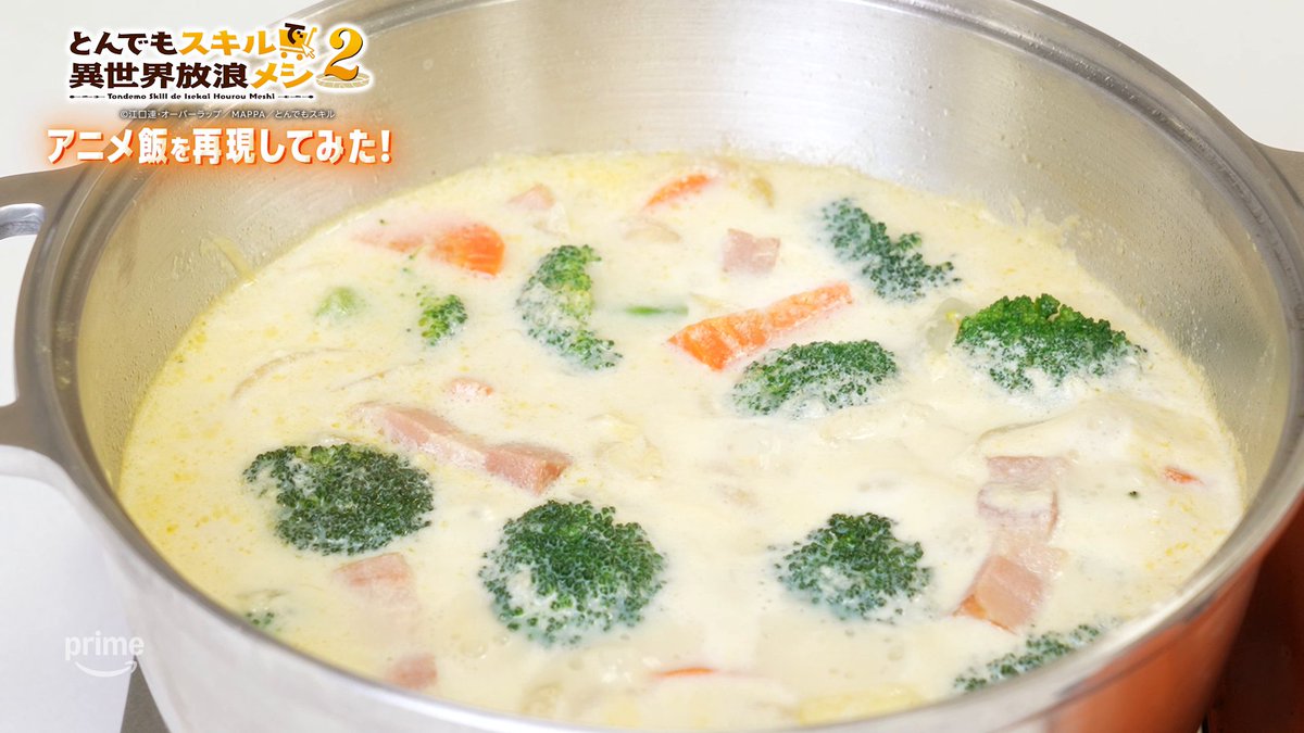 【飯テロ第三弾】 寒い時期に欠かせない豆乳スープを、 レシピ付きで再現してみました❄ 好きな野菜でアレンジして作ってみてください！ 『とんでもスキルで異世界放浪メシ2』 プライムビデオで見放題配信中