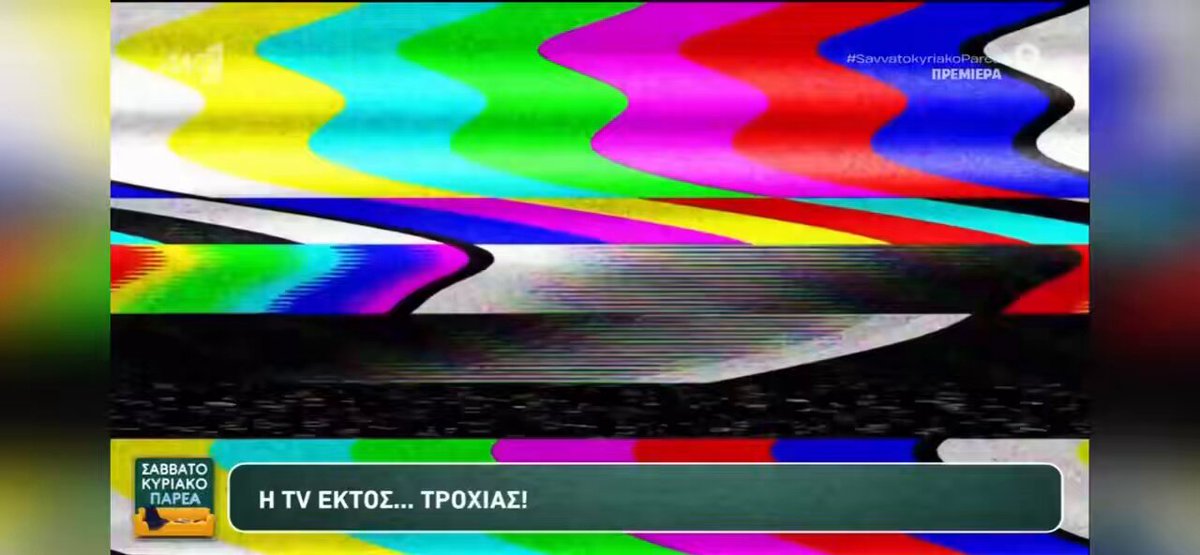 Εντάξει καταπληκτικό μοντάζ !!! 🤣🤣🤣 #savvatokyriakoparea