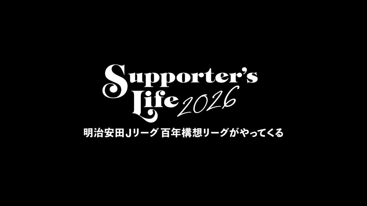 ⏳ 𝟐.𝟏 𝟏𝟗:𝟎𝟎 #Ｊリーグのある日常 #Ｊリーグ