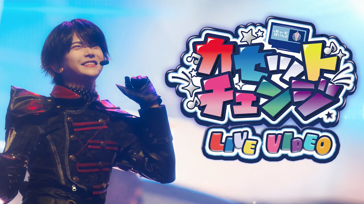 【LIVE VIDEO】カセットチェンジ / ▷ せーぶぽいんと 🎥YouTube