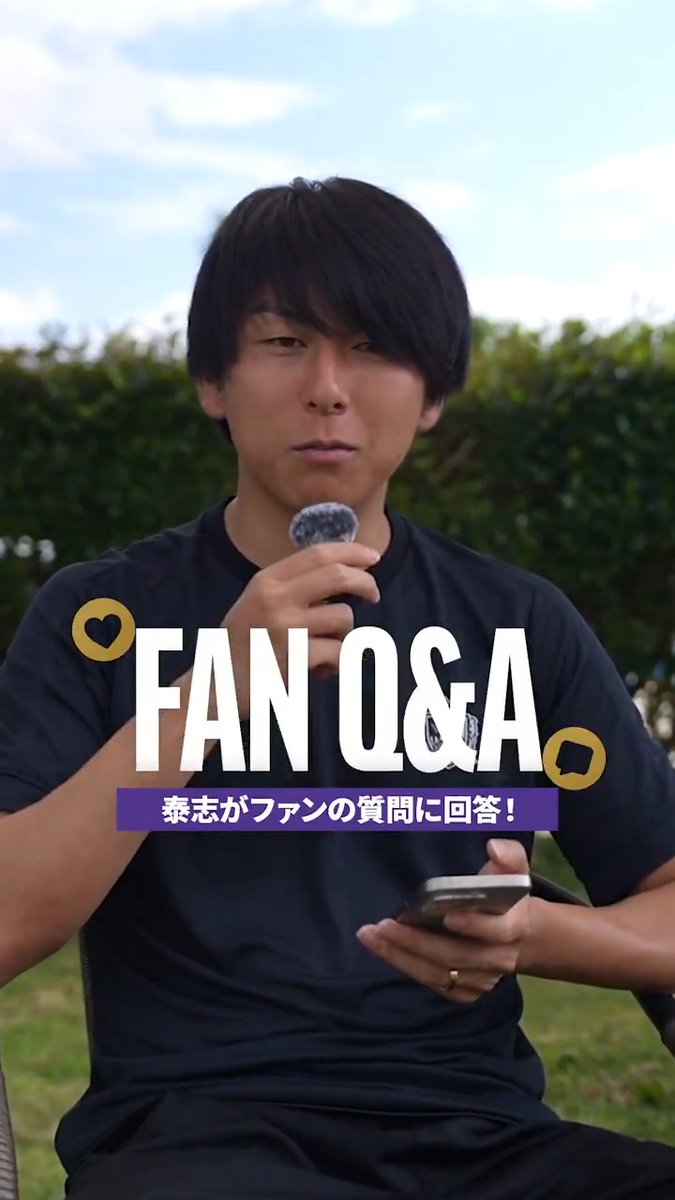 𝐅𝐀𝐍 𝐐&amp;𝐀🎙️ 新加入選手がサポーターの皆さんの質問に答えます💜 最後は #松本泰志 選手が登場！ "あの選手"からの質問も・・・？ #sanfrecce #NEWVIOLET