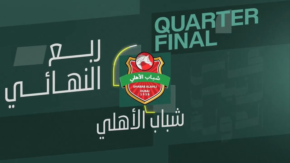 الفرسان في الدور ربع النهائي ⚽️ #كأس_رئيس_الدولة 🏆