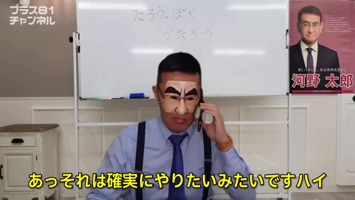 麻生太郎・河野太郎モノマネ 麻生「別姓がいい、別姓がいいと言いながら、自分たちは同じ名前にしちゃうんだからねぇ。そんなに別姓が良けりゃ、自分たちが率先して『立憲』と『公明』のままにしとけばいいじゃない」