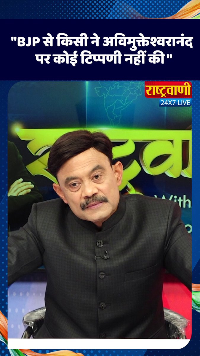 "BJP से किसी ने अविमुक्तेश्वरानंद पर कोई टिप्पणी नहीं की" #amitabhagnihotri #politics #amitabhagnihotri #amitabhagnihotrivideos #bsp #bjp #samajwadiparty #cmyogi #akhileshyadav #rahulgandhi #congress Amitabh Agnihotri