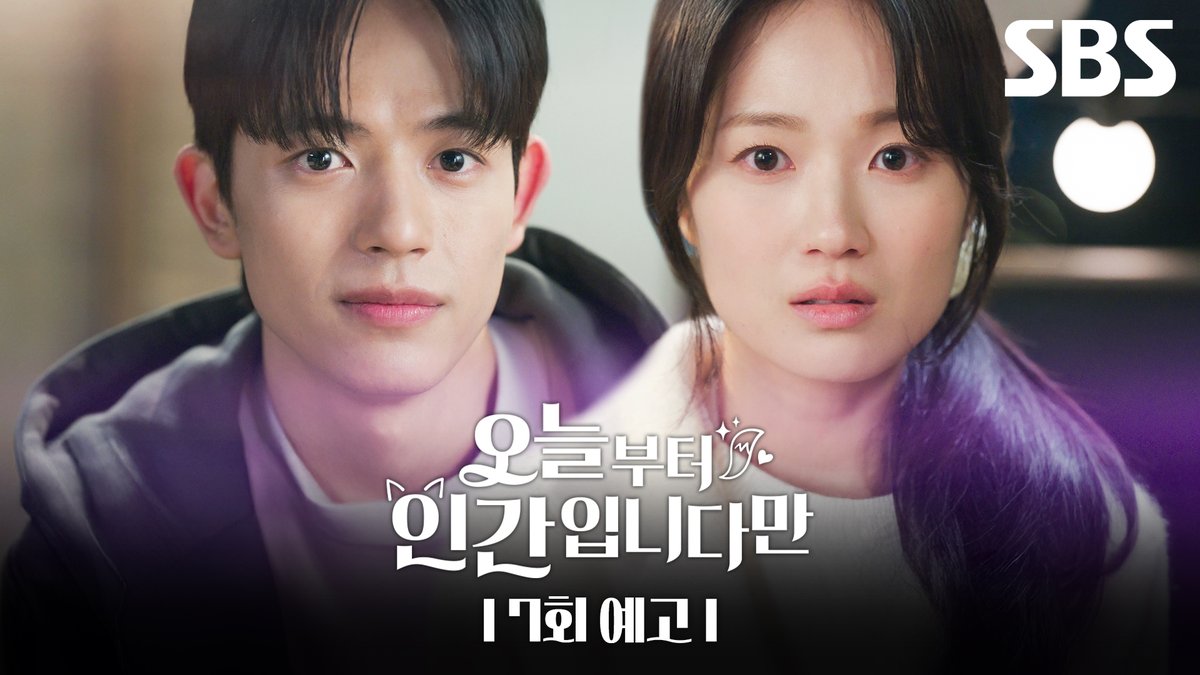 [7회 예고] 김혜윤의 선행에도 쌓이지 않는 도력😣 그리고 김혜윤을 위협하는 의문의 남자?! SBS 금토드라마 <오늘부터 인간입니다만> ☞ [금,토] 밤 9시 50분 #SBS금토드라마 #오늘부터인간입니다만 #Notailtotell #오늘부터인간입니다만예고 #오늘부터인간입니다만7회예고 #김혜윤 #로몬