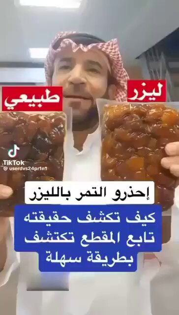 شخص يُحذر من تمور الليزر ⁉️