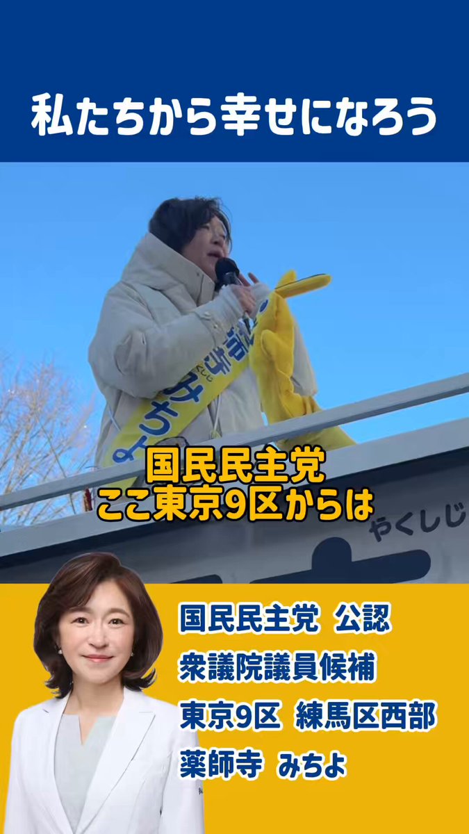 【私達から幸せになろう】 私には譲れない政策がある 医師として 母親として 政治家として…
