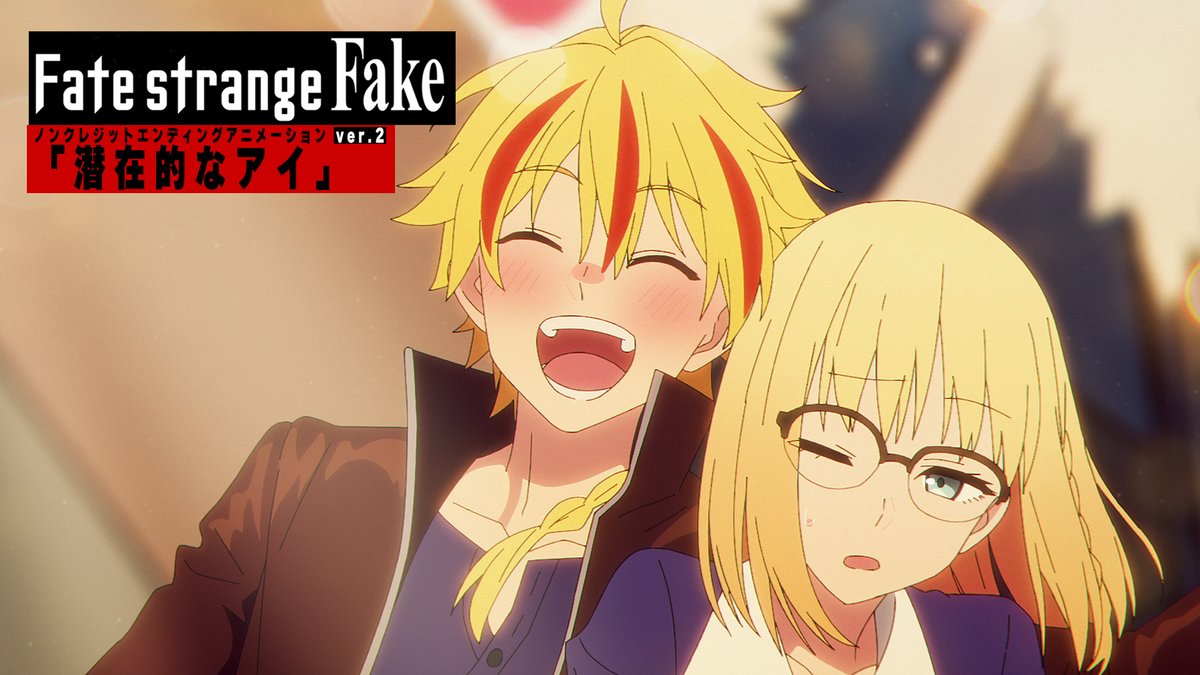 ◤ 『Fate/strange Fake』 ノンクレジットED ver.2公開 ◢ 🎧Ending Theme『潜在的なアイ』 🎤13.3g（SACRA MUSIC） #strangefake #ストレンジフェイク