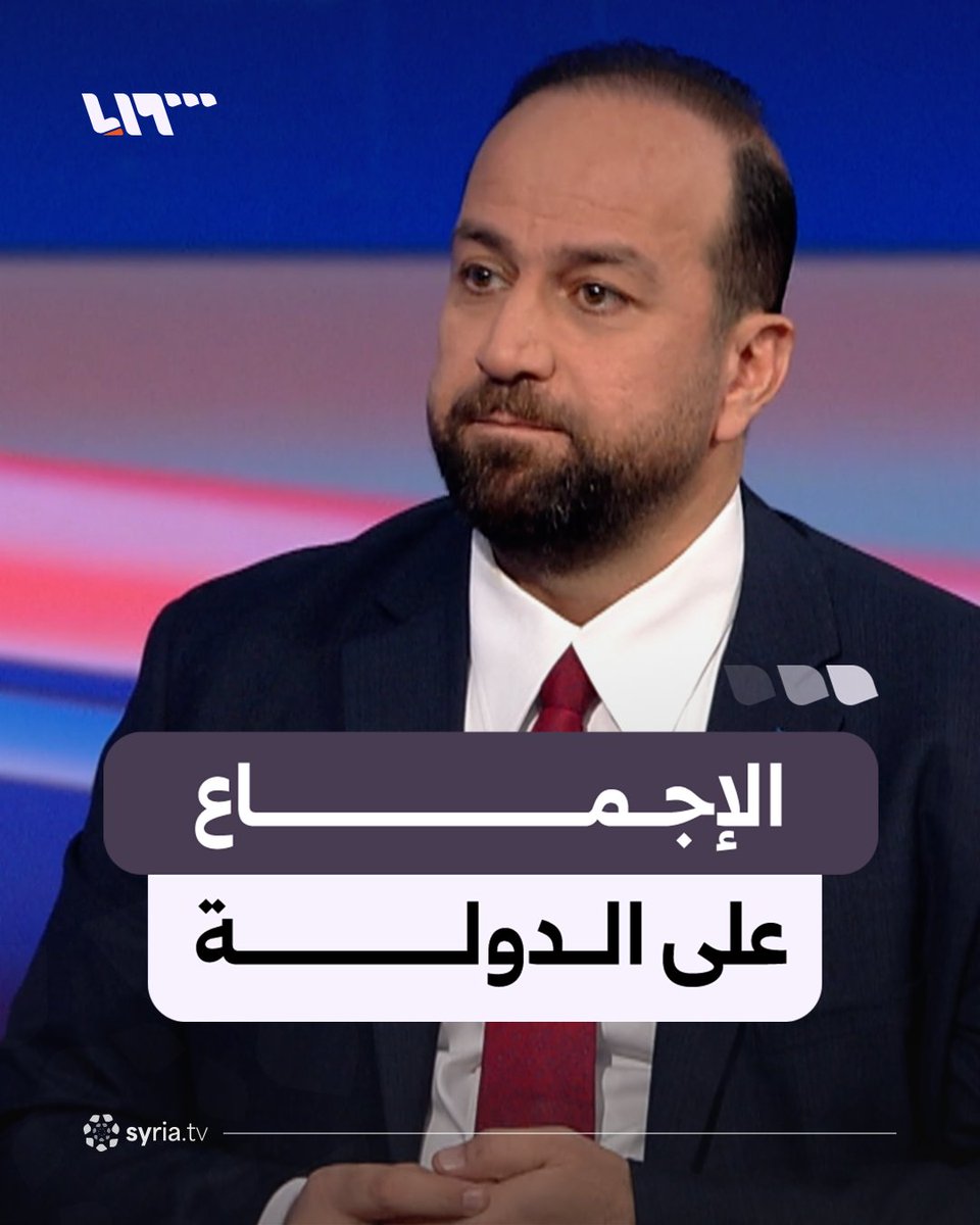 "بلد واحد وحكومة واحدة وجيش واحد" وزير الإعلام يتحدث لتلفزيون سوريا عن "الإجماع على الدولة" بين الحكومة وقسد #نيو_ميديا_سوريا