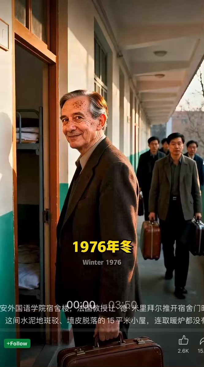 真正的贵族，从不靠血统证明自己❤️ 1976 年的西安，寒冬刺骨。那间十五平方米的宿舍，水泥地斑驳，墙皮剥落，没有取暖炉，只有冷空气在夜里一寸寸下沉。让·德·米里拜尔推门而入，没有犹豫。他拒绝了宾馆，把两只旧皮箱放在地上，像一个普通得不能再普通的教书人。可箱子里，静静躺着的，是巴黎古老贵族的血脉，是法国政府的任命书，是城堡里传下来的荣光——他只是选择，把这一切留在身后。 贵族的品质，从来不是住在城堡里，而是在可以选择舒适时，选择清贫；在可以居高临下时，选择俯身同行。他本可以被历史供养，却偏要把自己交给现实；本可以被尊敬包围，却甘愿站在最寒冷的讲台前。 一生教书，薪水微薄，却把微光一点点分给那些拾不起火种的孩子。不是施舍，而是尊重；不是炫耀，而是沉默。他知道，真正的荣耀，不是被继承的银器，而是被点亮的人生。 所谓贵族，并非出生时被赋予特权，而是在命运给了你特权之后，你仍选择与普通人并肩站立。把光芒交出去，把温暖留下来，把名字隐去——这才是最难得、也最古老的高贵。
