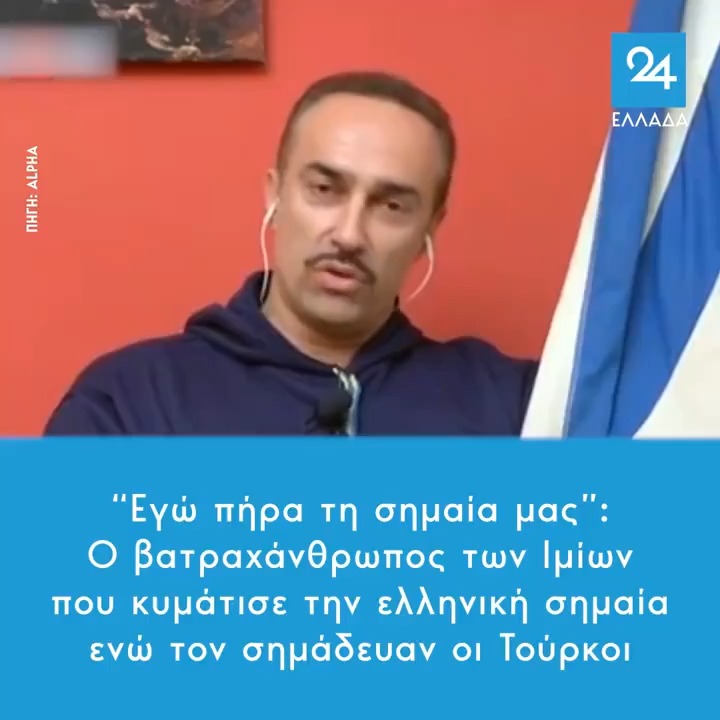 “Εγώ πήρα τη σημαία μας”: Ο βατραχάνθρωπος των Ιμίων που κυμάτισε την ελληνική σημαία ενώ τον σημάδευαν οι Τούρκοι