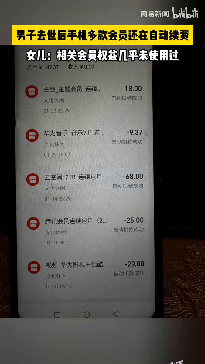 1月29日，湖北恩施。一女子称，自己父亲去世后，在他手机里发现多笔扣费信息，发现父亲生前开了好几个自动续费的会员，但实际上几乎没用过这些会员权益，认为长辈年纪大了不懂操作，对扣费并不知情。三年扣费5000多，打电话给华为客服沟通，只能退回1000左右。女子曾向雨花市监局发起投诉，得到终止调解的回复。 事件发酵后，女子称华为同意全额退款，有些22年之前的订单过于久远，需要去线下门店处理。对此，华为商城消费者热线客服回应，称可特殊申请全额退款，但具体细则仍需专员答复。