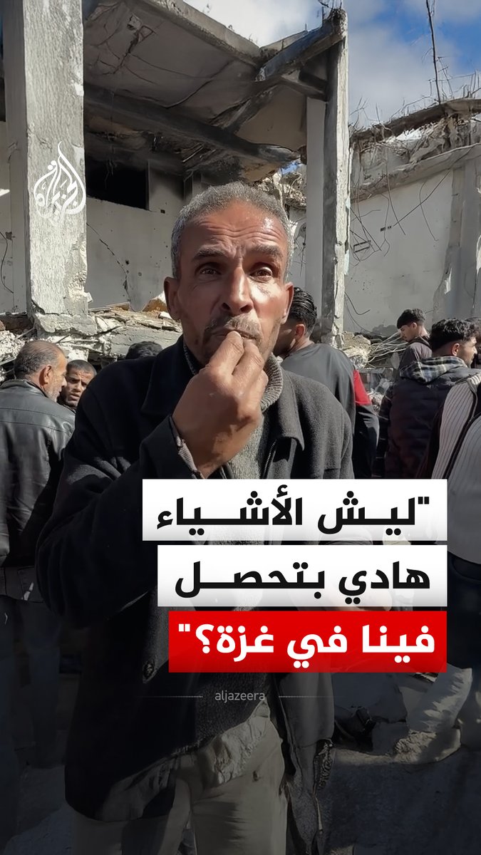 "يعني إحنا إيش ذنبنا؟".. فلسطيني من قطاع غزة يتساءل لماذا قُصف مركز شرطة حي الشيخ رضوان، مع أن كل العاملين فيه يؤدون أعمالا مدنية لخدمة سكان مدينة غزة #فيديو