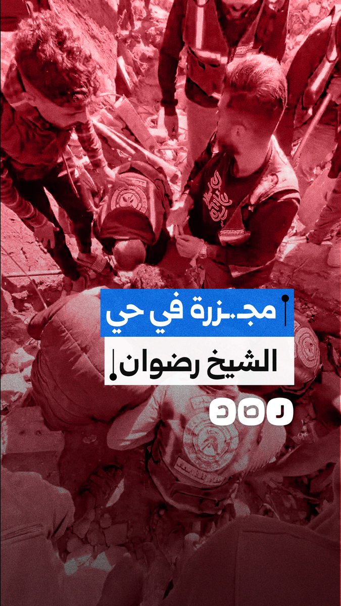صحفي يوثق اللحظات الأولى التي أعقبت القصف الإسرائيلي على حي الشيخ رضوان في قطاع غزة