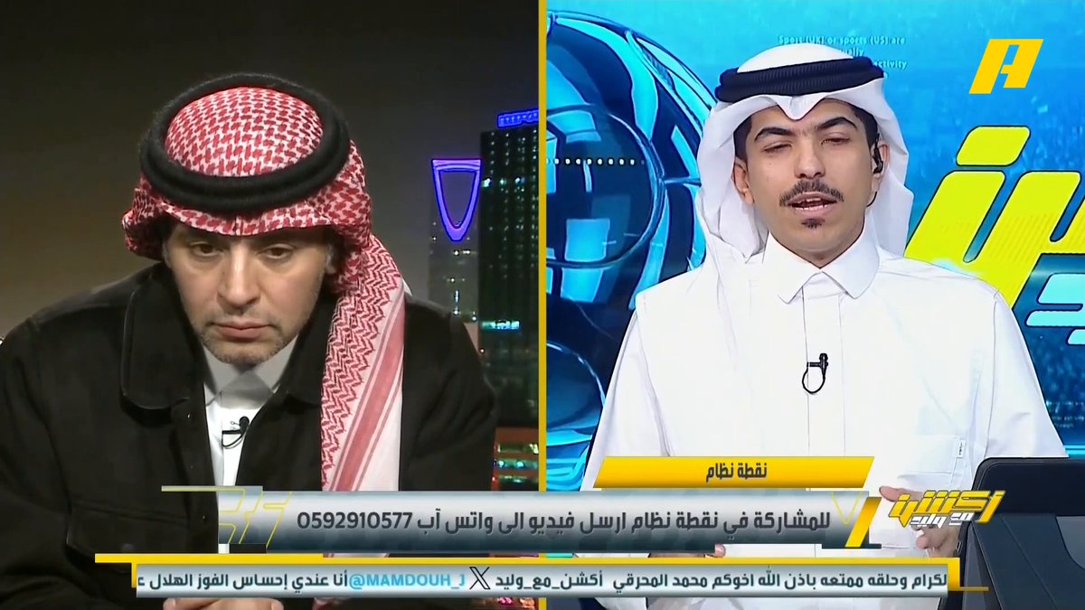 عن كلاسيكو #الهلال_الاهلي أحمد الفهيد: خسارة الهلال لن تؤثر على صدارته .. إنزاغي لديه حافز أكبر من أي مدرب لأنه لم يخسر منذ مونديال الأندية .. الهلال ليس لديه أي لاعب في قائمة الهدافين رغم ذلك هو الأكثر تسجيلا بالدوري .. وأرى أنها مباراة مدربين مجاناً على MBC شاهد برنامج #أكشن_مع_وليد يومياً الساعة 11:00 مساءً بتوقيت السعودية على #MBCAction لمتابعة البث المباشر