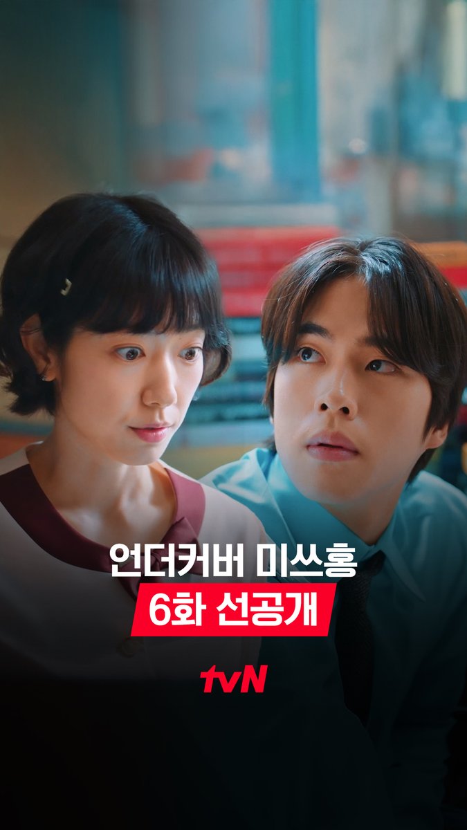 [6화 선공개] 우수사원_추천 요청의 건_0201 홍장미 아니면 누가 우수사원 해💗 추천서를 위해 알 본부장을 조종(?)하는 장미 [토일] 밤 9:10ㅣtvN #즐거움엔20tvN #언더커버미쓰홍 #UndercoverMissHong