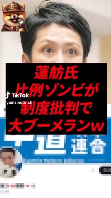 蓮舫は国会議員として相応しくないと思う人‼️ 手をあげるのだ✋ 🙋‍♂️< 自分は比例で当選していながら比例批判とか...まあ比例復活はゴミという部分には賛成。お前も落ちろ！！！