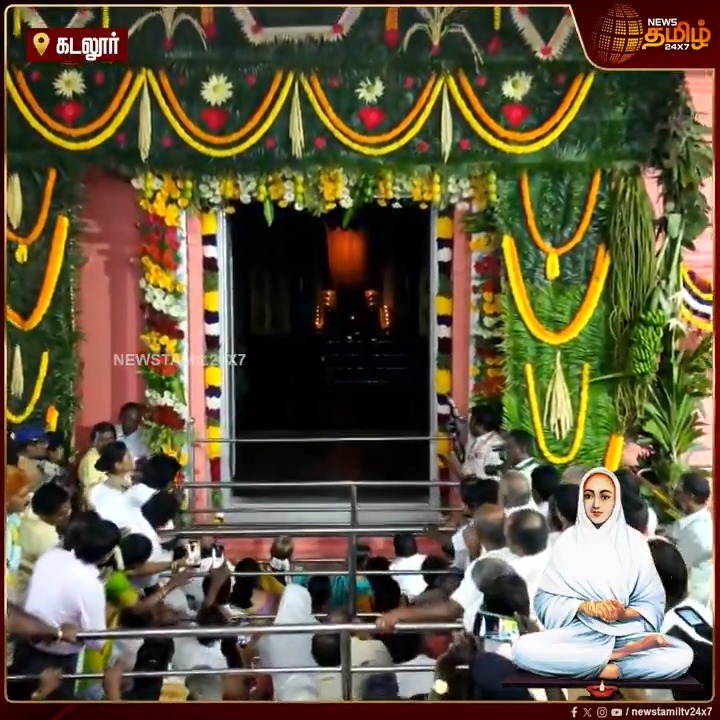 வடலூரில் தைப்பூச விழா - ஏழு திரைகளை நீக்கி ஜோதி தரிசனம்... பல்லாயிரக்கணக்கான பக்தர்கள் ஜோதி தரிசனம் செய்தனர்...! #Thaipusam #VallalarSathyaGnanaSabai #Vadalur #Cuddalore #Darshan #Devotees #TamilNews #NewsTamil #NewsTamil24x7