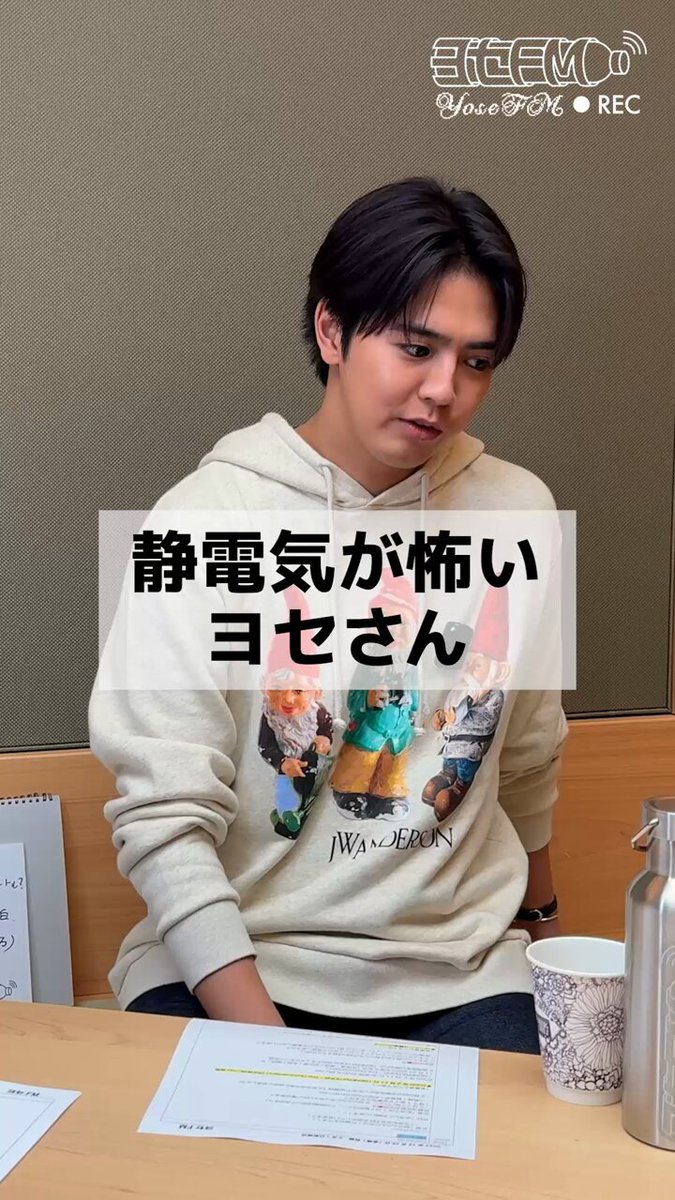 #ヨセFM 配信情報📣 2月1日 21:00より 配信スタート‼️ 《ヨセFM》#115“敵は静電気” 今回は"冬にまつわるトーク"をテーマにお届けします！ 静電気 VS ヨセさん…!? 「最後の○○」コーナーも復活🤭 日曜日の夜はヨセFMをお楽しみください☺️ #片寄涼太 #GENERATIONS