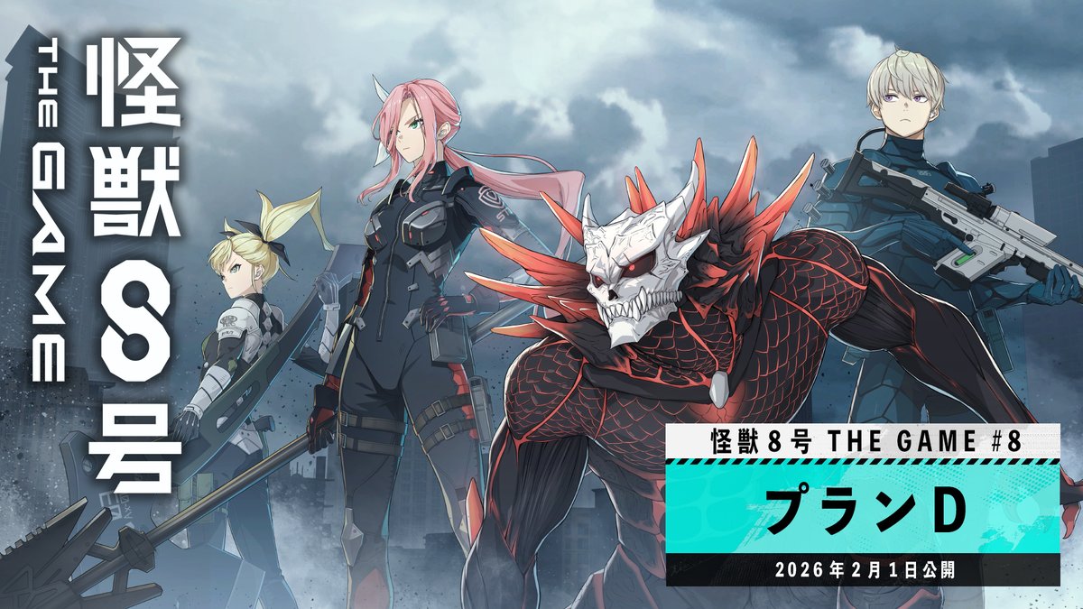 ◤ #怪獣8号 THE GAME 新章PV公開 ◢ メインストーリー8章「プランD」 #怪獣8G