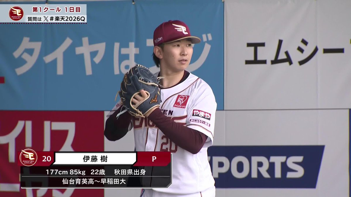 期待の東北出身ルーキー ドラ2・伊藤樹が初ブルペン 一球一球丁寧に投げ込む 🌸楽天春季キャンプ #RakutenEagles #だったらDAZN
