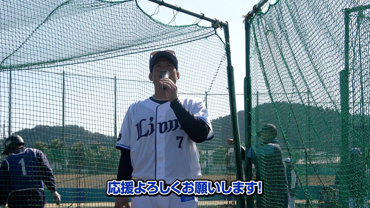 午前中の練習終了後、#桑原将志 選手が自己紹介を行いました！ 持ち前の明るさでチームにガッツをもたらしてください！ #埼玉西武ライオンズ #seibulions #打破 #南郷春季キャンプ