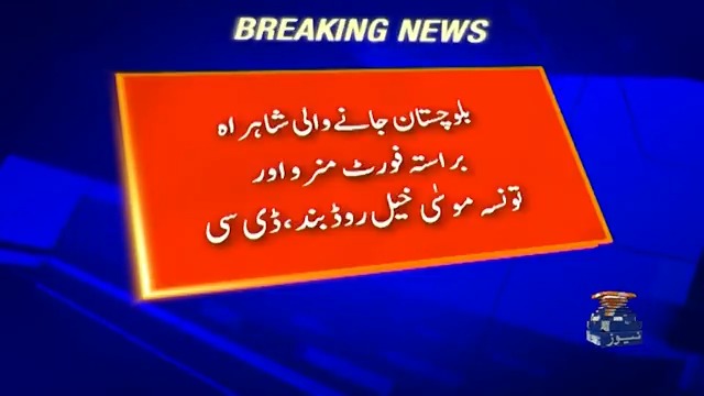 پنجاب سے بلوچستان جانے والے تمام راستے بند کر دیے گئے، ڈپٹی کمشنر عثمان خالد