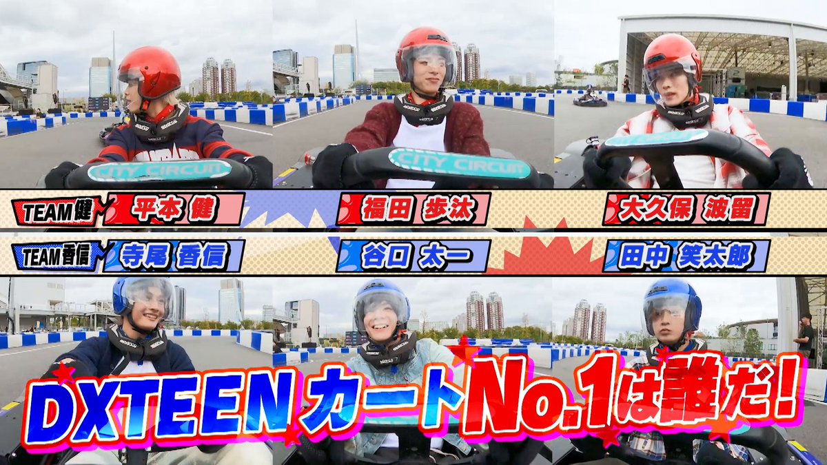 [📢] 第5話は2/5(木) 19:00配信開始！ 『DXTEEN ガムシャRush！』 国内最大級の都市型サーキット場を舞台に 「脚力」「突破力」「団結力」の三つの「力」を競う🔥 第2話までは無料でご覧いただけます💪 🎥｜ #DXTEEN #DXTN #ガムシャRush DXTEEN