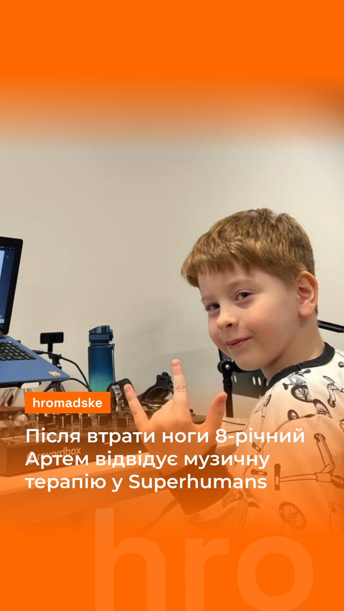 У Херсоні Артем разом із родиною потрапив під ворожий обстріл, під час якого втратив одну ногу і зазнав складного поранення іншої. У центрі Superhumans хлопчик вчиться жити з протезом, а лікарі працюють над відновленням уцілілої ноги. Під час лікування у нього з'явилося нове хобі — музика. Про це захоплення — дивіться у відео