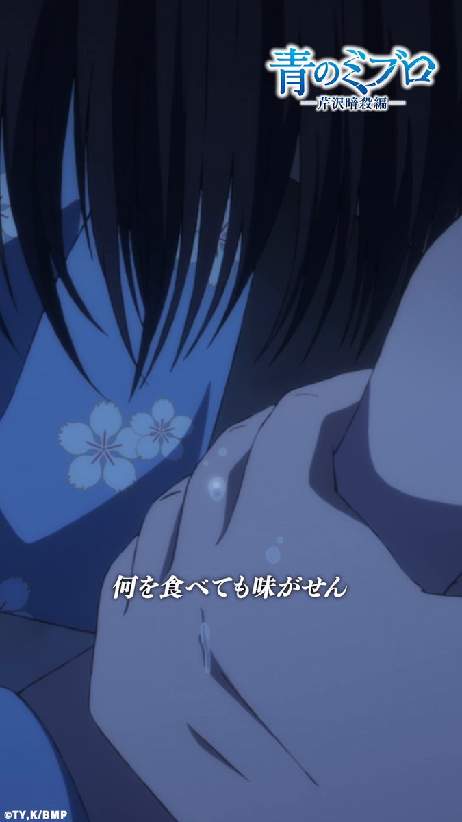 ◤￣￣￣￣￣￣￣￣￣￣￣￣￣ ⚔️第6話 振り返り①⚔️ ＿＿＿＿＿＿＿＿＿＿＿＿＿◢ 「 今日を乗り越えれば 明日は 死にたくなくなるかもしれない 」 土方歳三(cv:阿座上洋平) TVアニメ『#青のミブロ』-芹沢暗殺編- 毎週土曜日夕方5時30分より放送中！