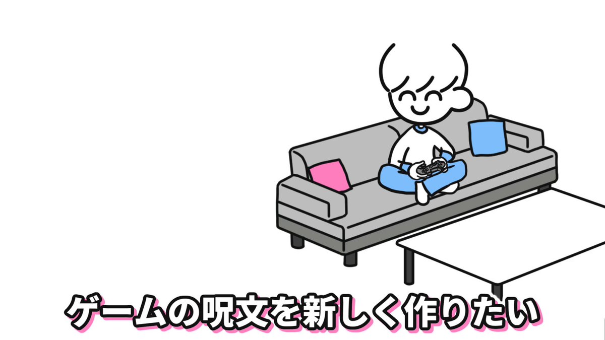 オリジナルの呪文を作りたい！