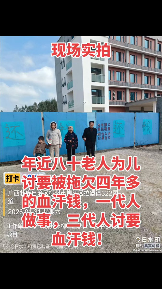 三代人齐上阵！为丈夫讨薪 1月31日，广西省柳州市柳江区拉堡镇，粮安工程中心粮库项目欠薪。 年近八十的老人带着孩子和妻子，三代人共同为丈夫讨回被拖欠的工资。