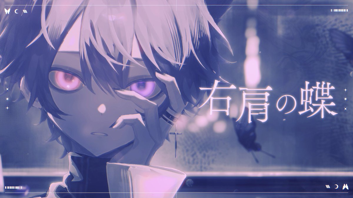 右肩の蝶 Arrange ver. / のりぴー #cover