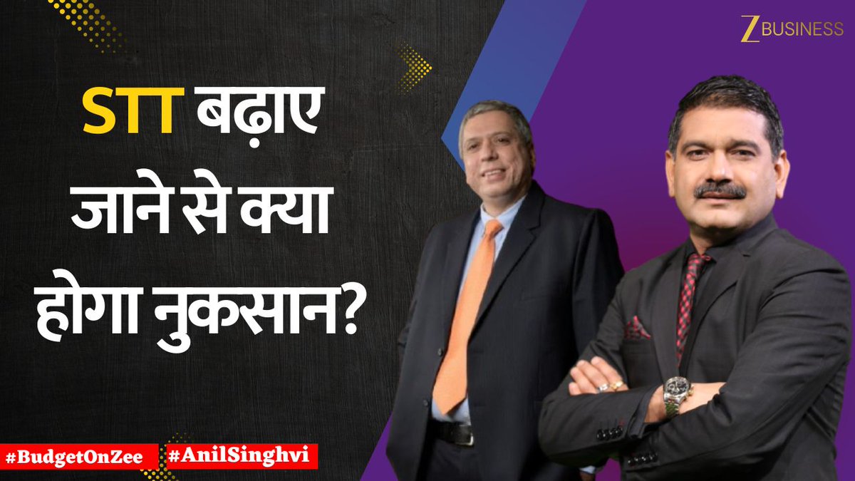 STT बढ़ाए जाने से क्या होगा नुकसान? बजट 2026 की क्या रही खास बात? देखिए मार्केट एक्सपर्ट अजय बग्गा से अनिल सिंघवी की खास बातचीत #Budget2026 #STT #BudgetOnZee #AnilSinghvi Ajay Bagga CA Anil Singhvi Zee Business