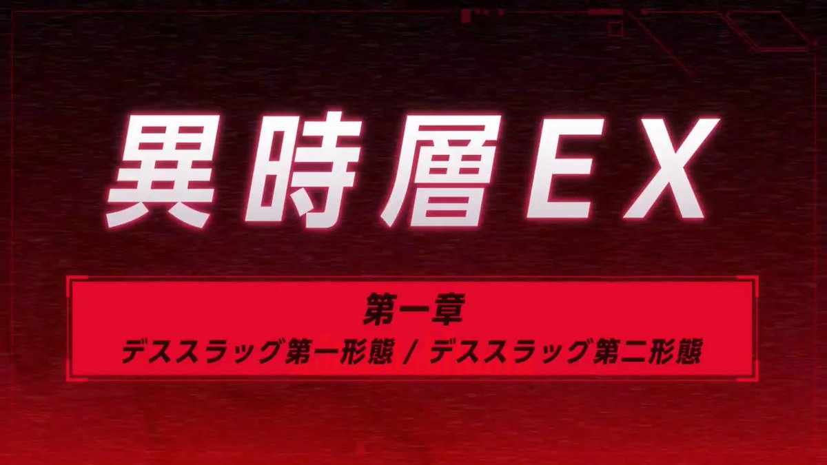 【ヘブバン4周年 最新情報】 新バトルコンテンツ ◤◢◤◢◤◢◤◢◤◢ 異時層EX -第一章- ◤◢◤◢◤◢◤◢◤◢ 本日2月1日22:00より登場! 最高クラスの難易度を誇る、高難易度バトルに挑め! ※挑戦にはバトルコンテンツでの条件を満たす必要があります #ヘブバン4周年生放送