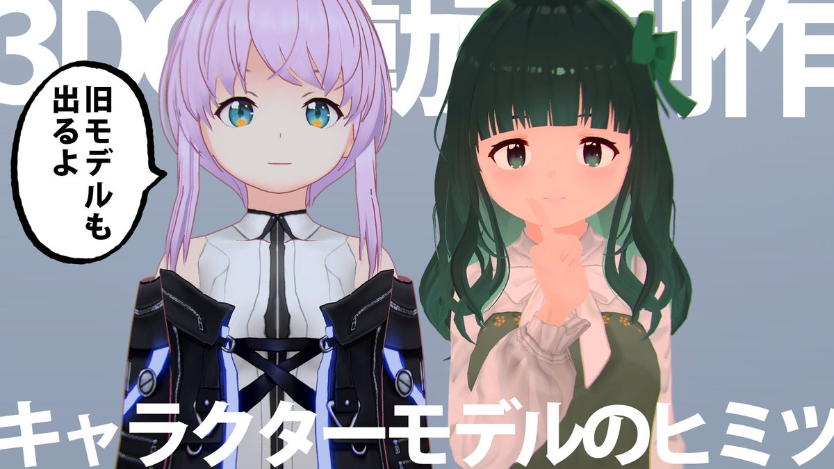 【投稿しました】 3DCG動画制作～キャラクターモデルのヒミツ～【ソフトウェアトーク解説】 3DCGによる動画制作をキャラクターモデルの切り口からご紹介します． これから動画制作を始めたい方，3DCGに挑戦したい方のご参考になれば幸いです．