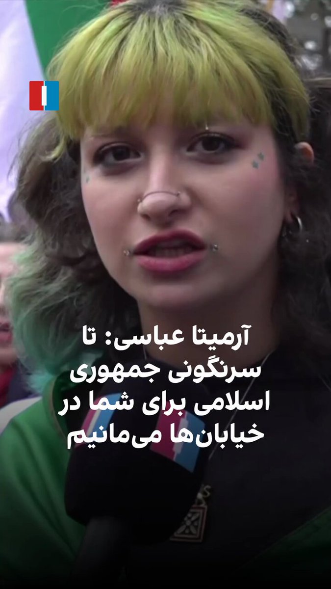 آرمیتا عباسی، زندانی سیاسی پیشین، در تجمع ایرانیان در بروکسل خطاب به مردم ایران گفت: «تا روزی که جمهوری اسلامی سرنگون شود، ما برای شما در خیابان‌ها می‌مانیم.»