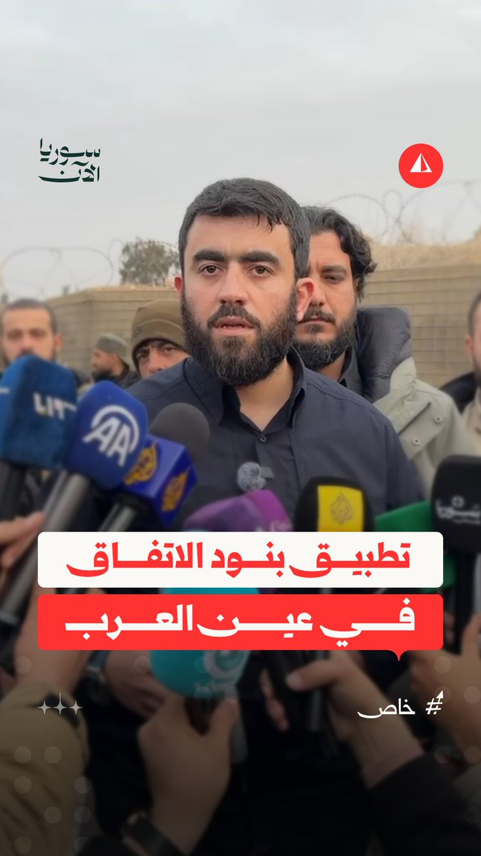 قائد الأمن الداخلي في حلب العقيد محمد عبد الغني يتحدث عن مخرجات لقائه مع قيادة "الأسايش" في عين العرب، وعن قرب دخول قوى الأمن الداخلي إلى المنطقة تطبيقا للاتفاق المبرم بين الحكومة وقسد